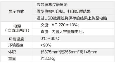 YMY-H 鹽密測試儀技術參數(shù)2